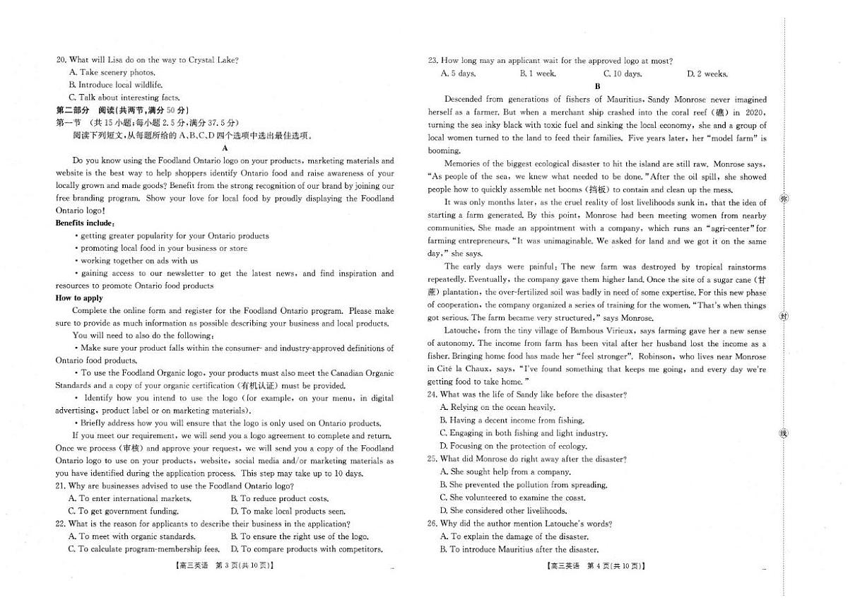 2026届内蒙古赤峰市翁牛特旗高三上学期12月联考英语试卷(有答案)第2页