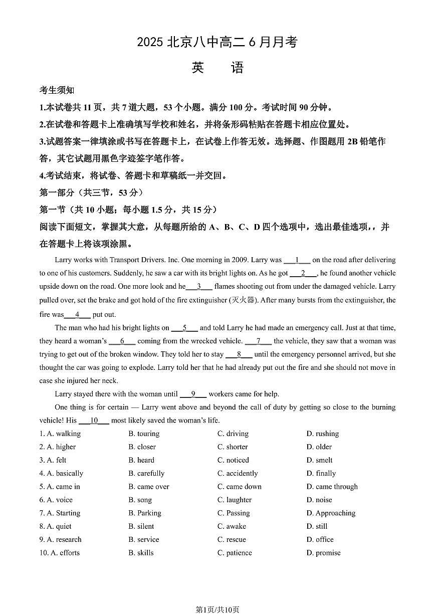 2025北京八中高二上6月月考英语试卷(教师版)第1页