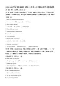 2025-2026学年青海省西宁市第二中学高二上学期12月月考英语试卷(有答案)