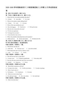 2025-2026学年青海省西宁二中教育集团高三上学期12月考试英语试卷（有答案）