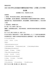 2025-2026学年山东省临沂市蒙阴县实验中学高一上学期12月月考英语试题(有答案）