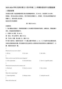 2025-2026学年天津市第五十四中学高二上学期阶段性学习质量监测二英语试卷（有答案）