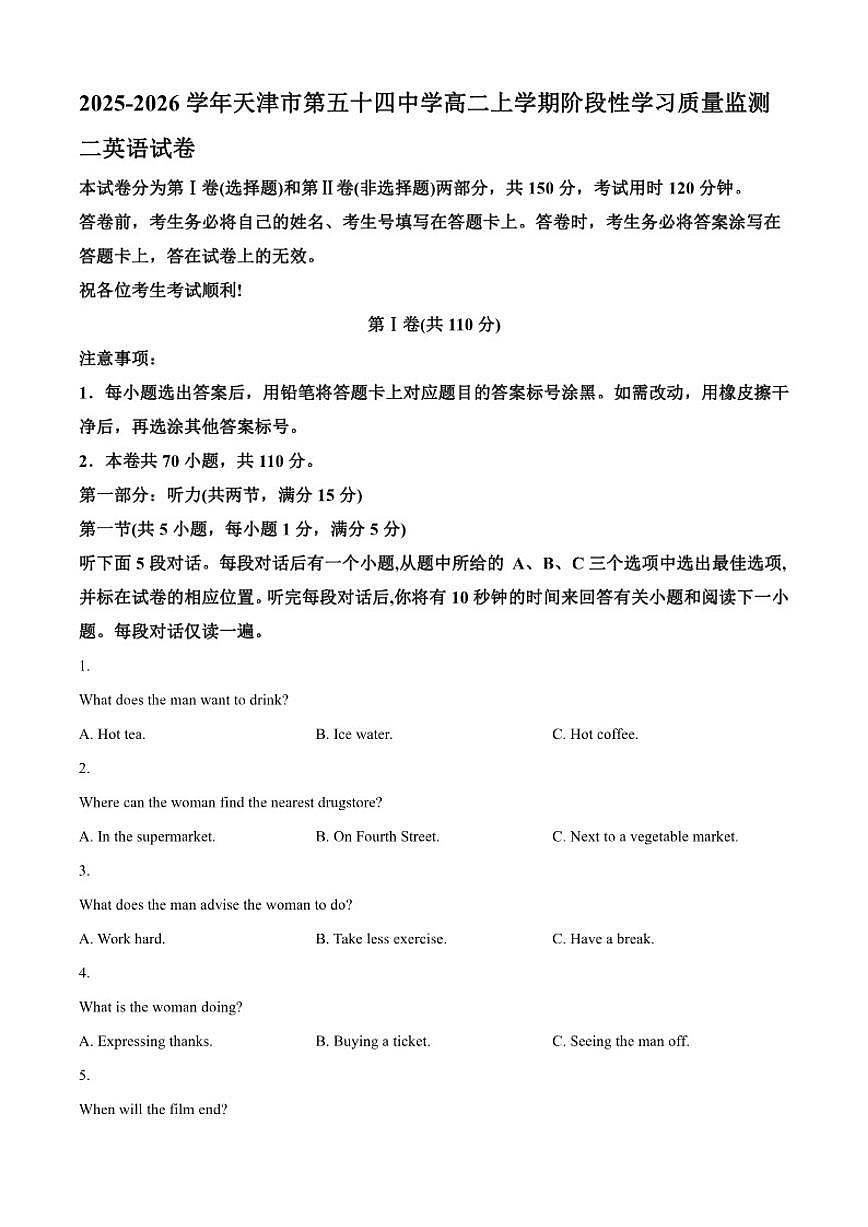 2025-2026学年天津市第五十四中学高二上学期阶段性学习质量监测二英语试卷(有答案)第1页