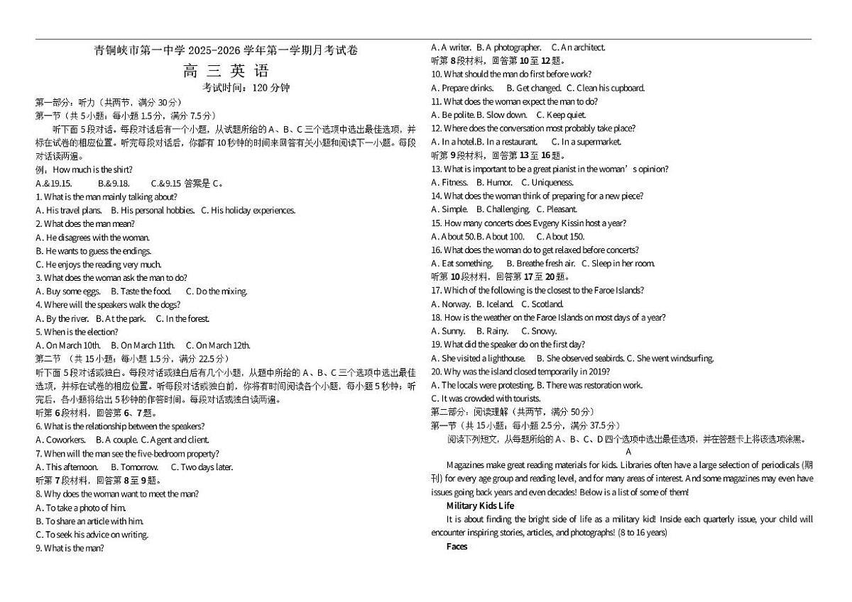 2025-2026学年宁夏回族自治区青铜峡市第一中学高三上学期12月月考英语试卷(有答案)第1页