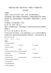 2024-2025学年河北省承德市高一上学期期末考试英语试卷（有答案）