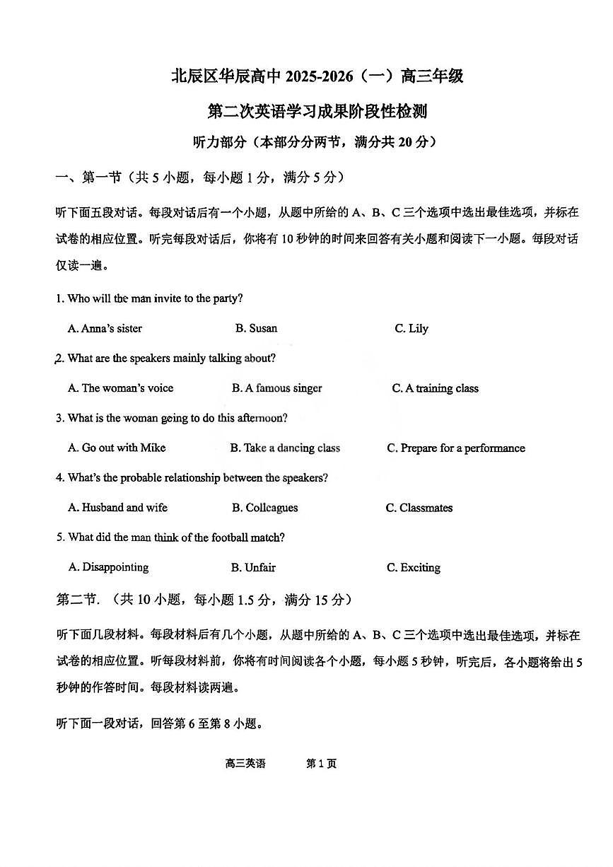天津市北辰区华辰学校2025-2026学年高一上学期1月月考英语试题第1页