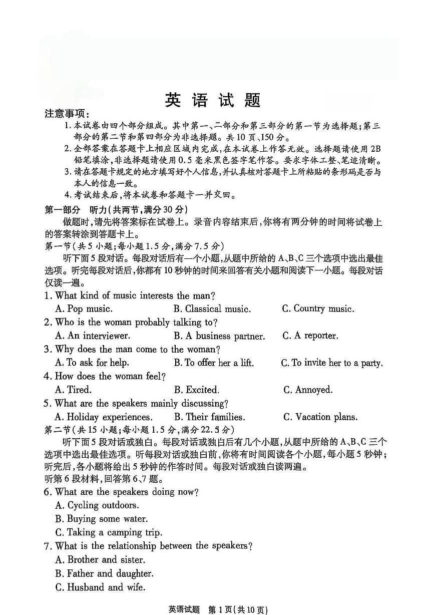安徽省2025_2026学年高三英语上学期入学素质测试pdf含解析第1页