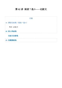 高考英语二轮-阅读7选5——记叙文(专项训练)(全国通用)(教师版)
