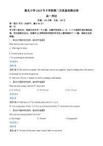 湖南省长沙市雅礼中学2025-2026学年高一上学期12月月考英语试题 Word版含解析