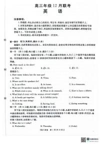 金太阳河北省2026届高三上学期12月联考（26-150C）英语试卷（含答案）