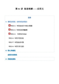 高考英语二轮-阅读理解——应用文（专项训练）（全国通用）（学生版）