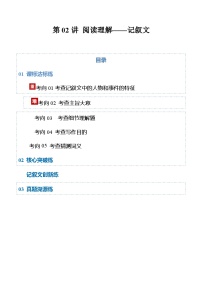 高考英语二轮-阅读理解——记叙文（专项训练）（全国通用）（学生版）