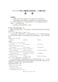 山西省名校三晋联盟2025-2026学年高二上学期12月联合考试英语试题