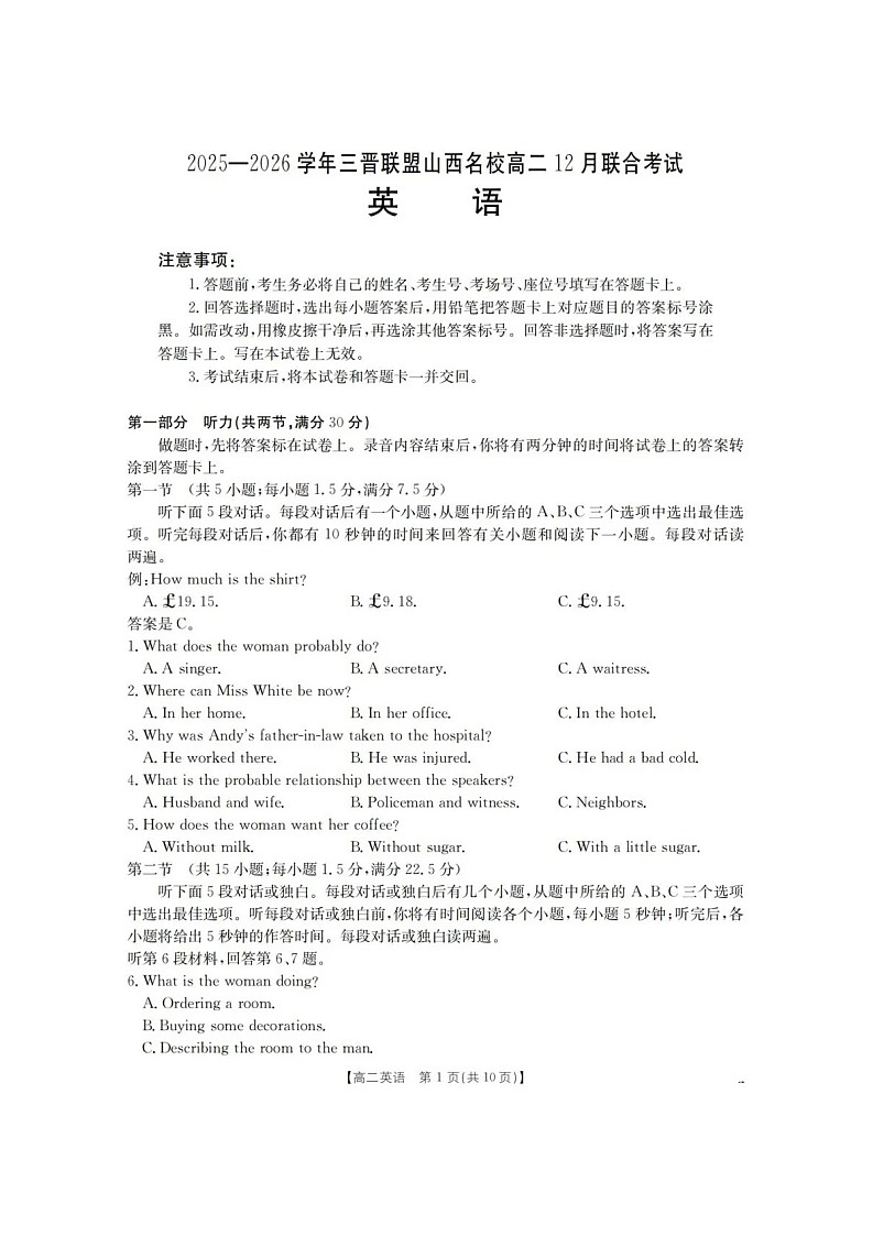 山西省名校三晋联盟2025-2026学年高二上学期12月联合考试英语试题第1页