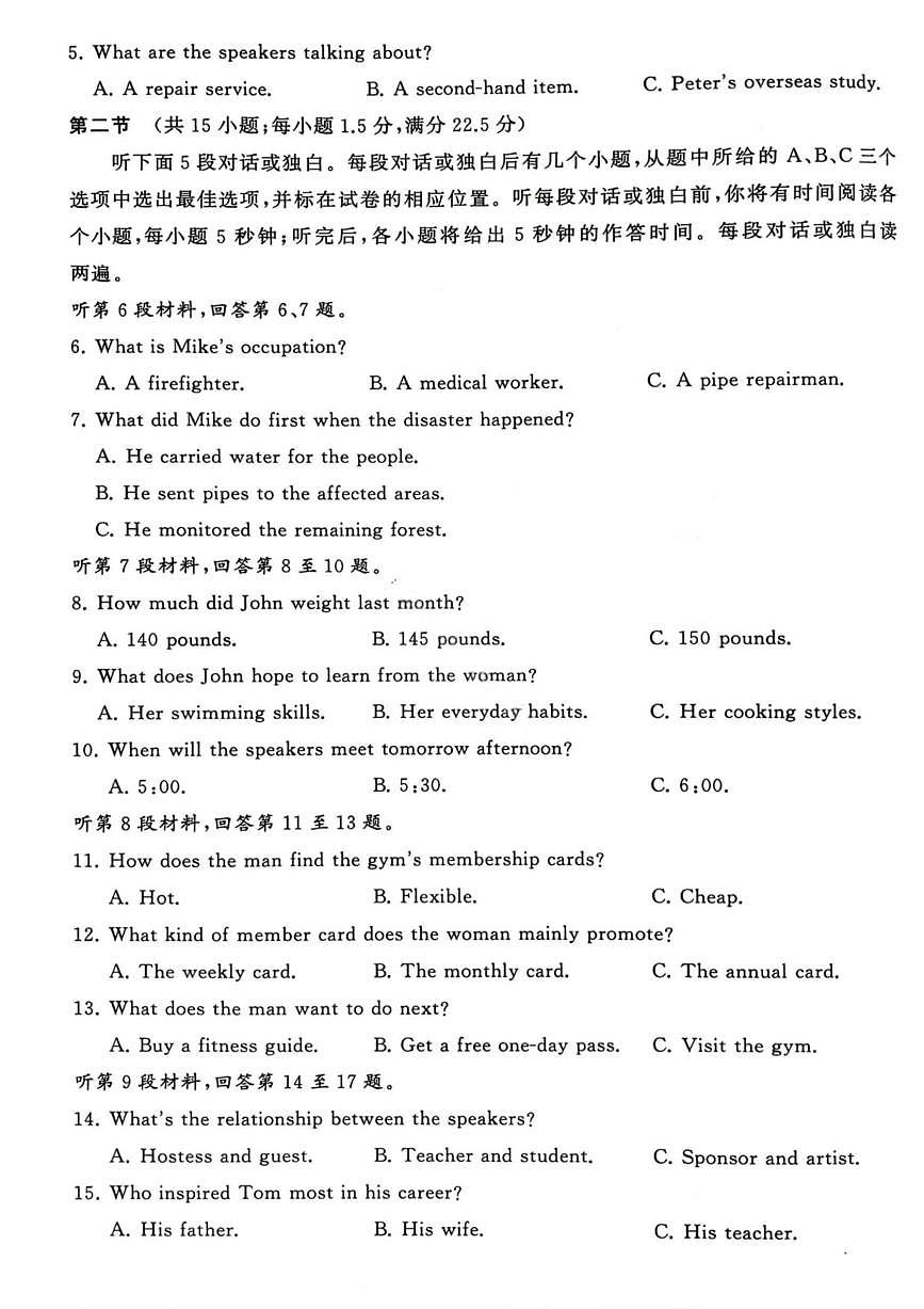 英语丨河南省新未来大联考2026届高三上学期11月联合测评试卷及答案第2页