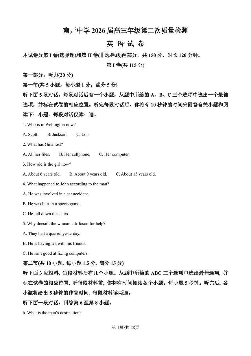 南开中学(高三上学期)第二次月考(英语)2025-2026学年试卷解析第1页