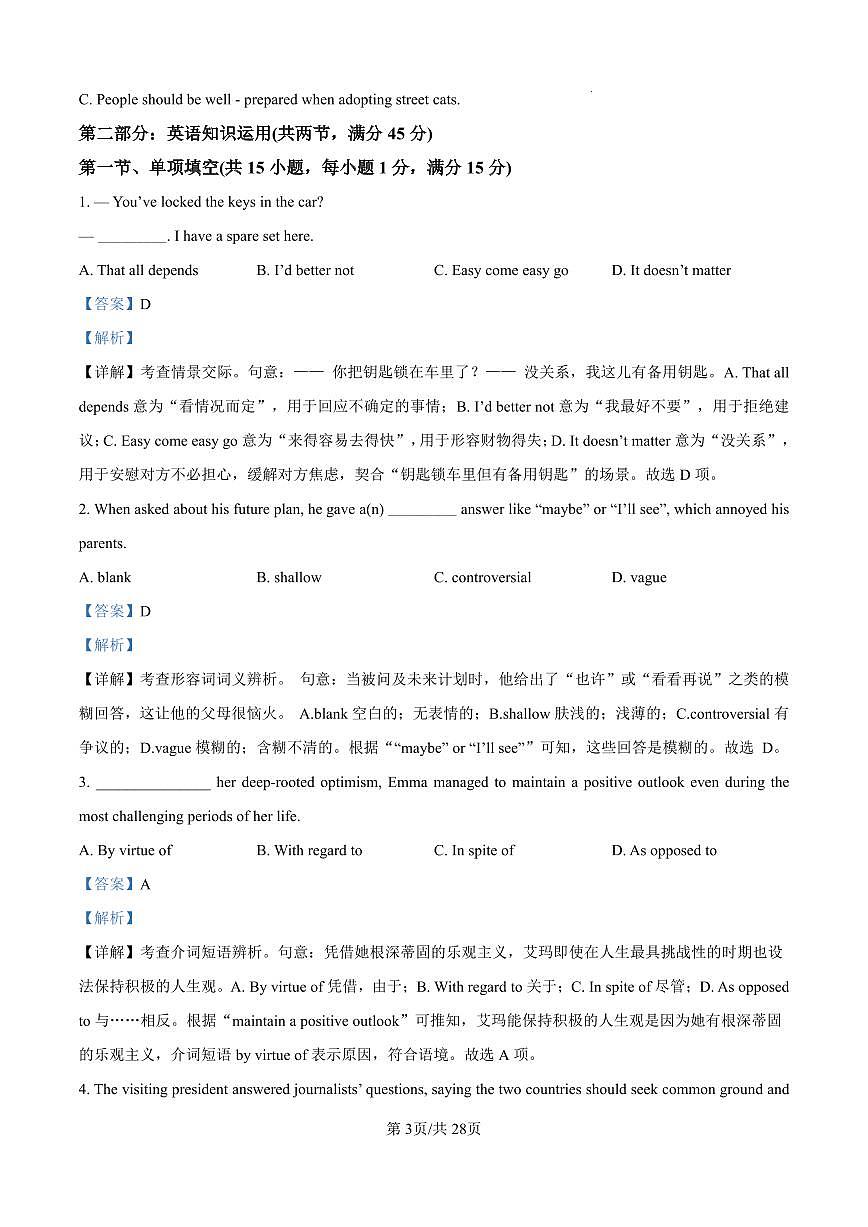 南开中学(高三上学期)第二次月考(英语)2025-2026学年试卷解析第3页
