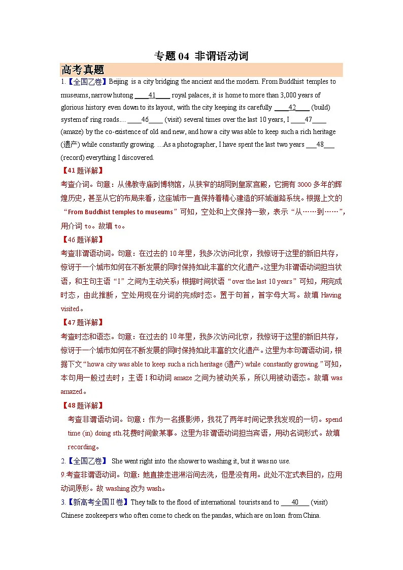 专题04非谓语动词- 高考真题和模拟题英语分项汇编(全国通用)第1页