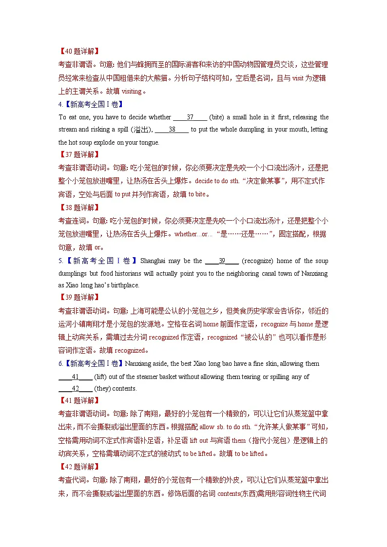 专题04非谓语动词- 高考真题和模拟题英语分项汇编(全国通用)第2页
