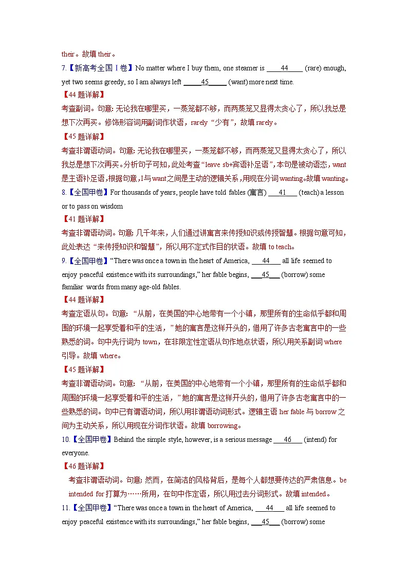专题04非谓语动词- 高考真题和模拟题英语分项汇编(全国通用)第3页