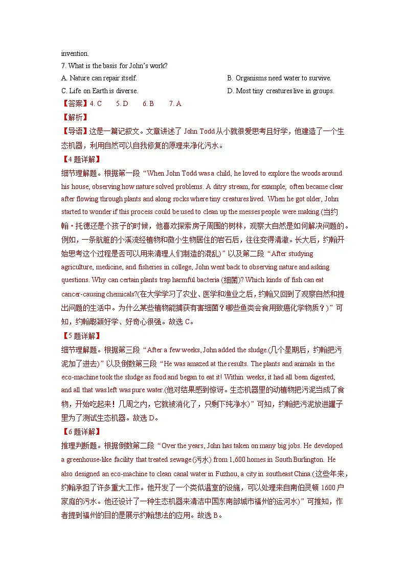 专题10 阅读理解记叙文-高考英语真题及模拟题英语分项汇编(全国通用)第2页