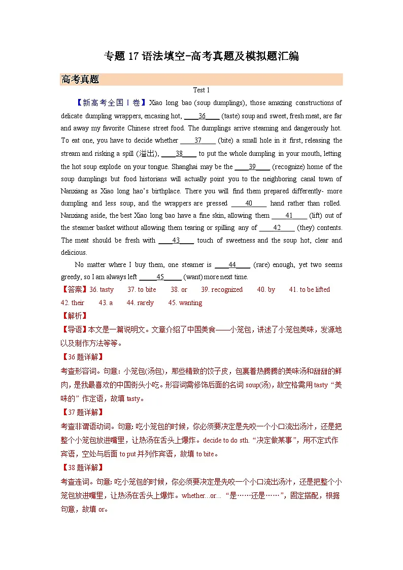 专题17 语法填空-高考真题和模拟题英语分项汇编(全国通用)第1页