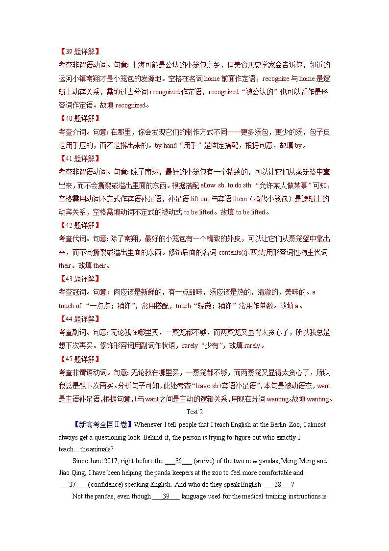 专题17 语法填空-高考真题和模拟题英语分项汇编(全国通用)第2页
