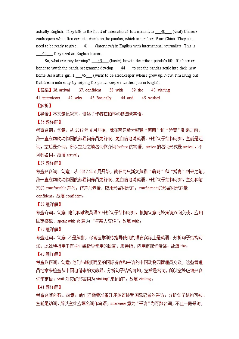 专题17 语法填空-高考真题和模拟题英语分项汇编(全国通用)第3页