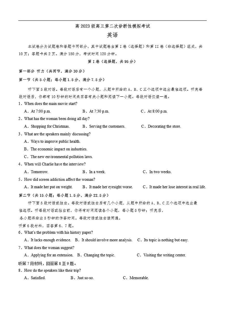 2026届四川省泸州市合江县马街中学校高三上学期二模英语试题(有答案含听力原文)第1页
