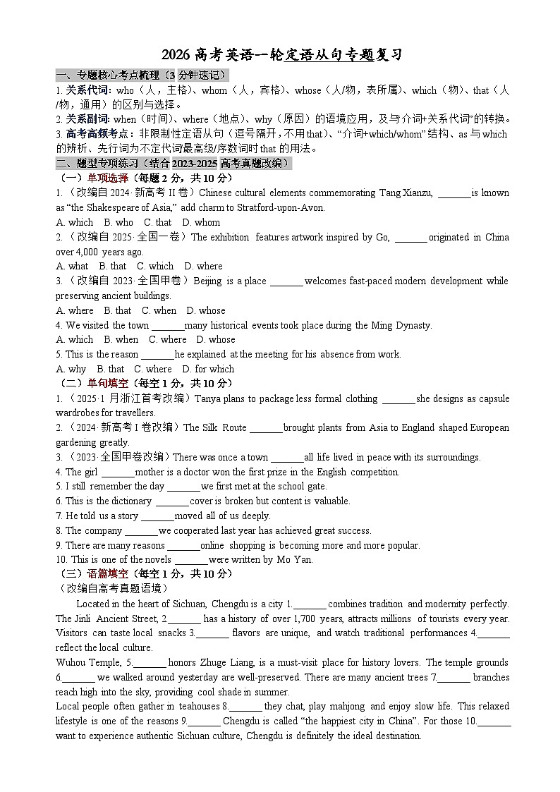 语法复习-定语从句 专练-2026年高考英语一轮专题复习(全国通用)第1页