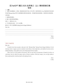 2025北京高三（上）期末英语汇编：写作【ChatGPT版】