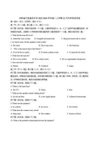 2025-2026学年河南省叶县高级中学高二上学期12月月考英语(有答案)