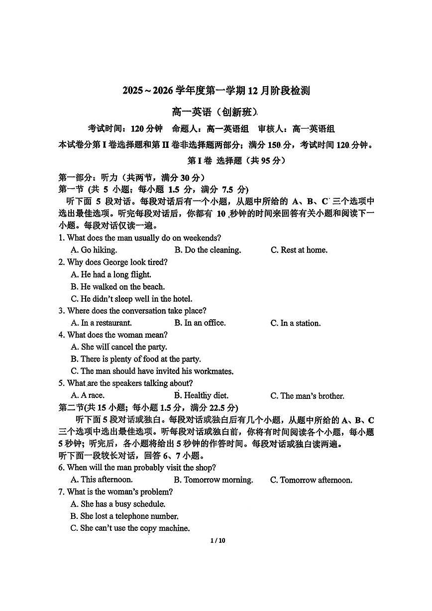 2025-2026学年江苏省镇江市丹阳市丹阳高级中学高一上学期12月阶段测验创新班英语试题(第1页