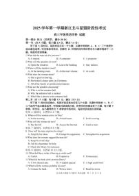 2025-2026学年浙江省北斗星盟第一学期高三上12月联考英语试卷（有答案）