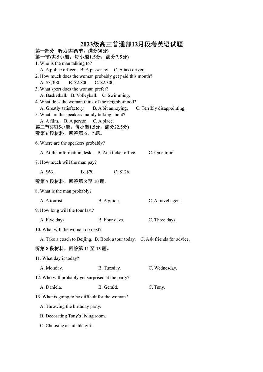 2025-2026学年山东省潍坊市青州一中高三上12月段考英语试题第1页