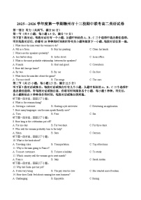江西省赣州市十三校2025-2026学年高二上学期期中联考英语试卷（含答案，有听力音频有听力原文）含答案解析