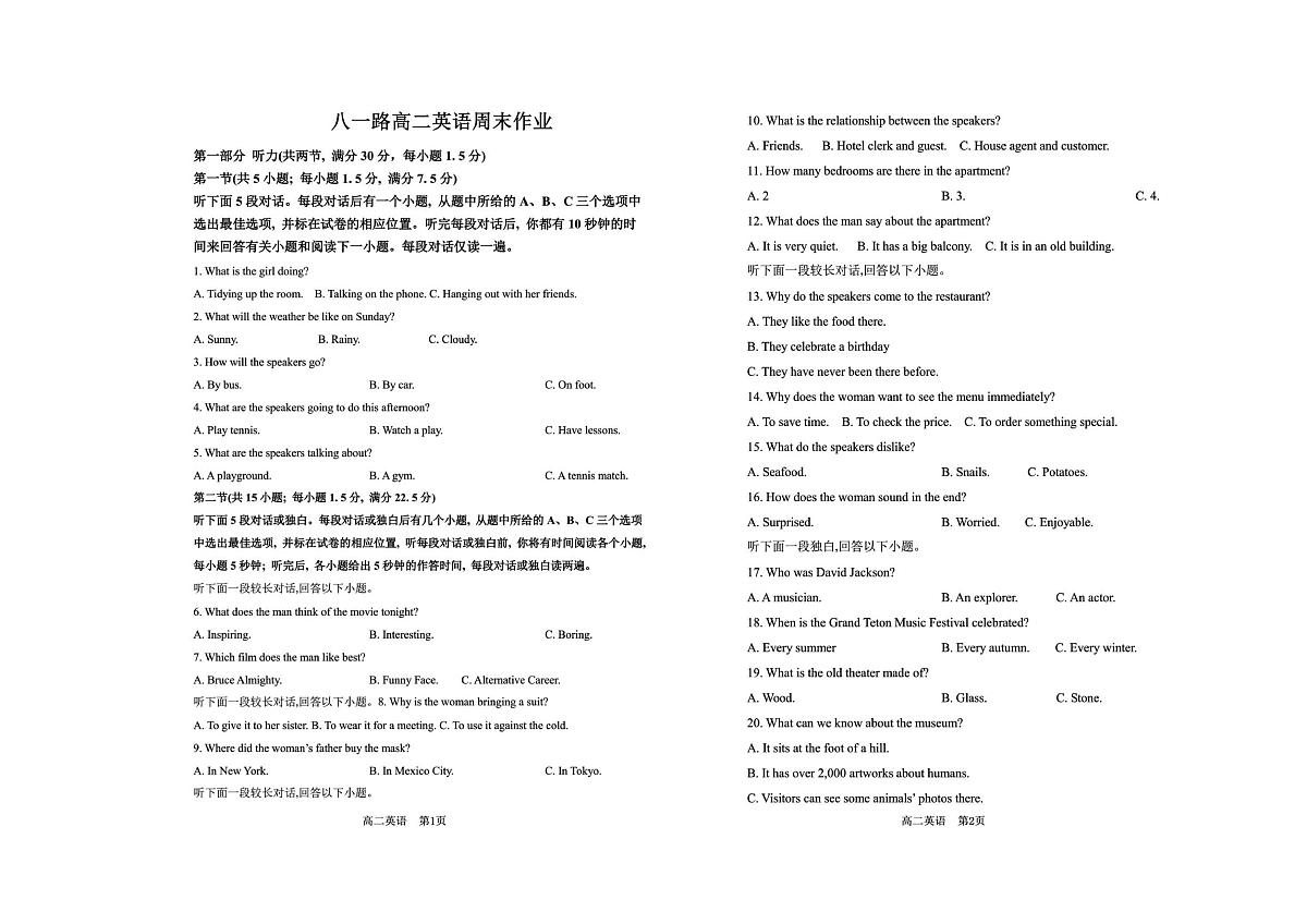 山东省菏泽第一中学八一路校区-2025-2026学年高二上学期12月测试英语试题(PDF版,含解析,无听力原文及音频)第1页