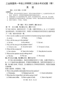 山西省吕梁市三金联盟2025-2026学年高一上学期第二次联合考试（12月）英语试卷（PDF版，含答案，含听力原文无音频）含答案解析