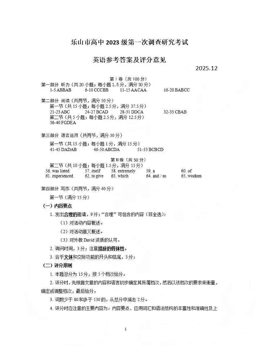 英语答案第1页