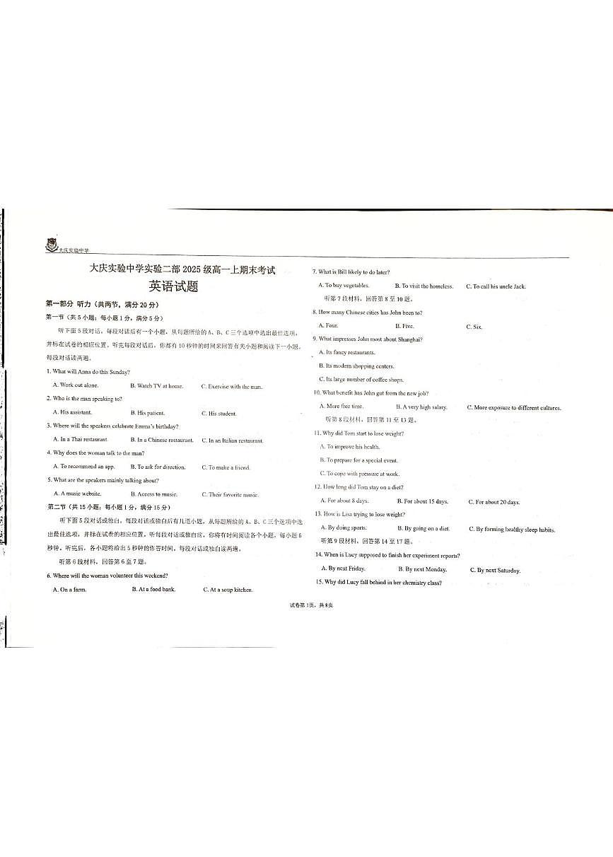 黑龙江省大庆市实验中学二部2025-2026学年高一上学期期末英语试题第1页