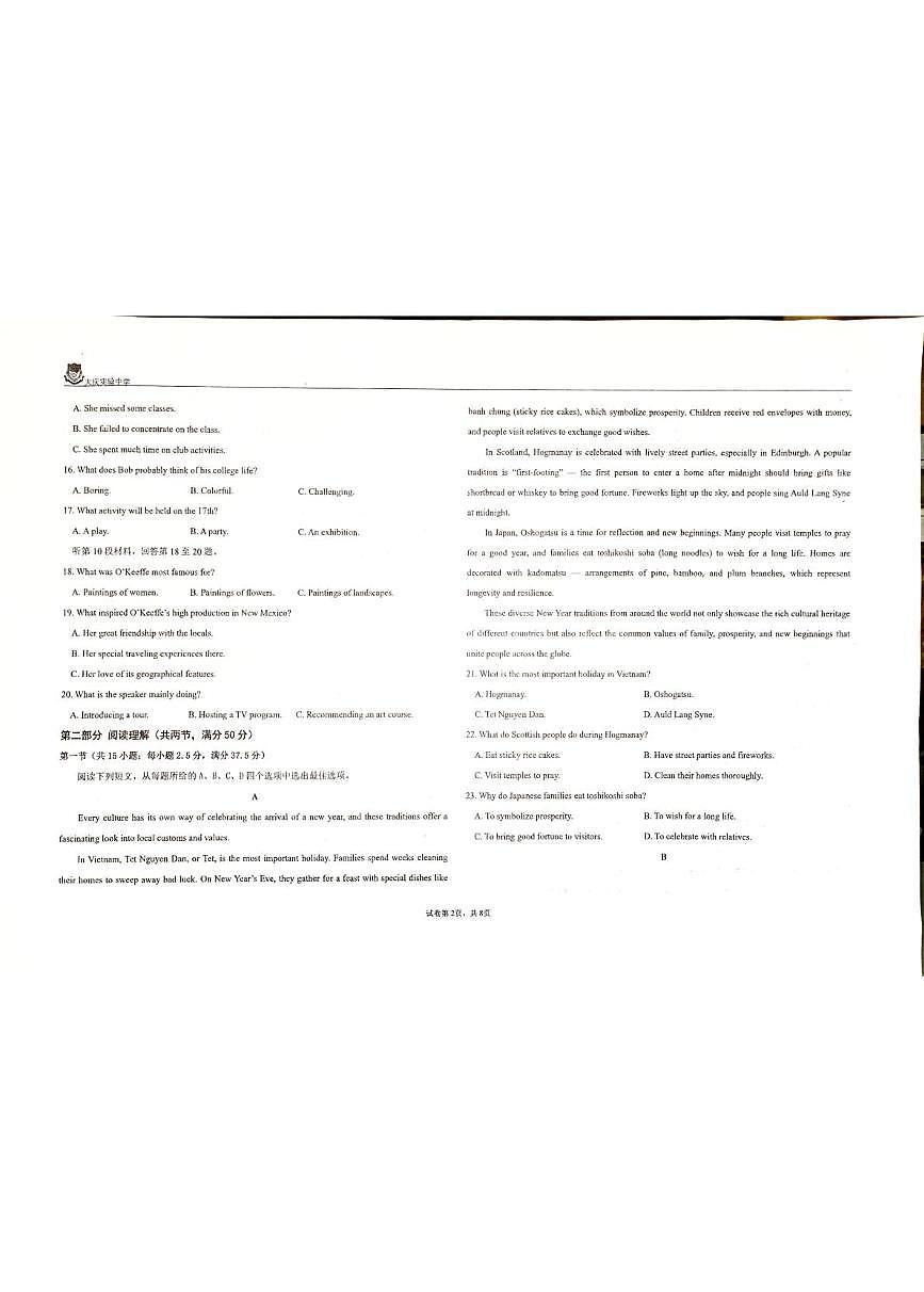 黑龙江省大庆市实验中学二部2025-2026学年高一上学期期末英语试题第2页