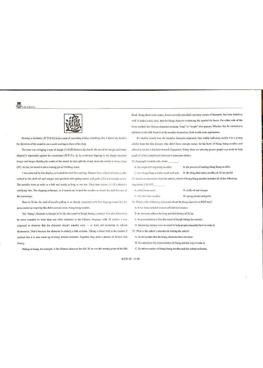 黑龙江省大庆市实验中学二部2025-2026学年高一上学期期末英语试题第3页