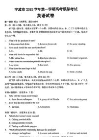 英语丨浙江省宁波市2026届高三上学期11月一模考试试卷及答案