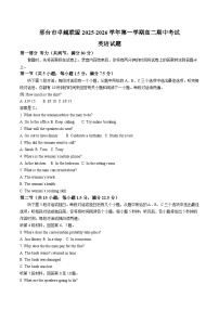 河北省邢台市卓越联盟2025-2026学年高二上学期12月期中考试英语试题（Word版附答案）