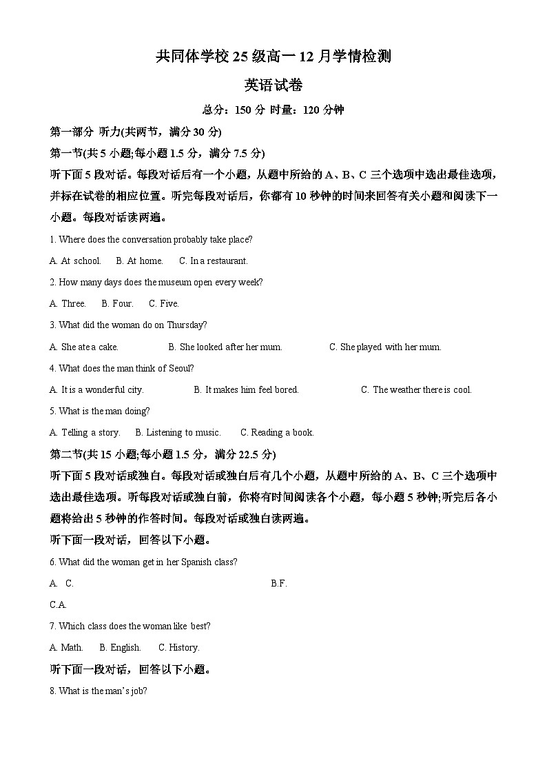 湖南省长沙市麓山共同体学校2025-2026学年高一上学期12月学情检测英语试卷(原卷版)第1页