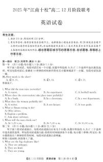 安徽省“江南十校”2025-2026学年高二上学期12月阶段联考英语试卷（含答案）