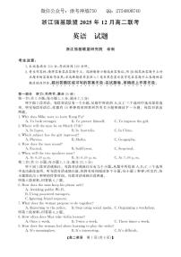 浙江省强基联盟2025-2026学年高二上学期12月联考英语试卷（含答案）