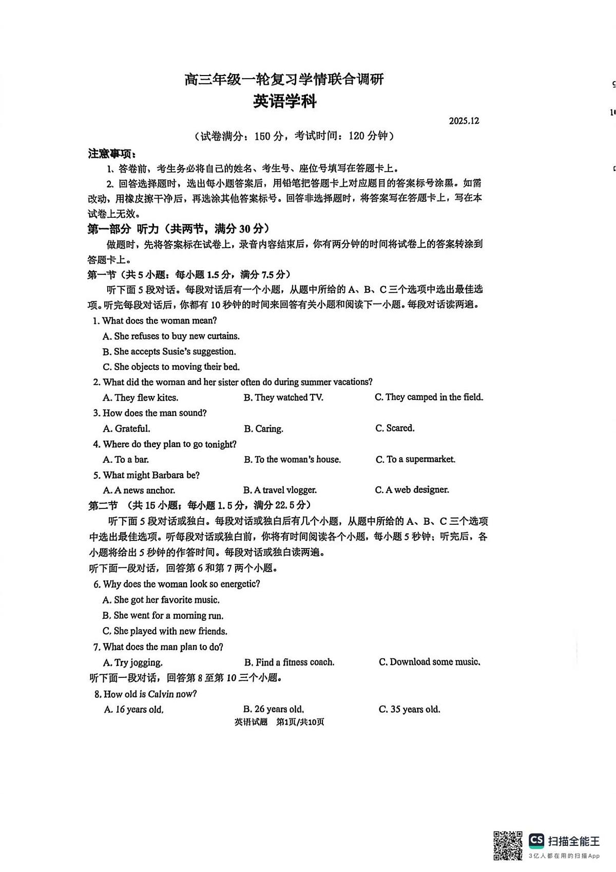 苏州九校2026届高三上学期一轮复习学情联合调研英语试卷(含答案)第1页