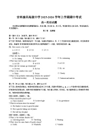 吉林油田高级中学2025-2026学年高一上学期期中考试英语试题（Word版附解析）