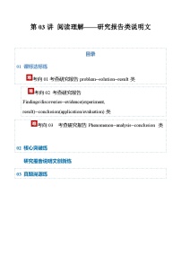 高考英语二轮-阅读理解——研究报告类说明文（专项训练）（全国通用）（教师版）